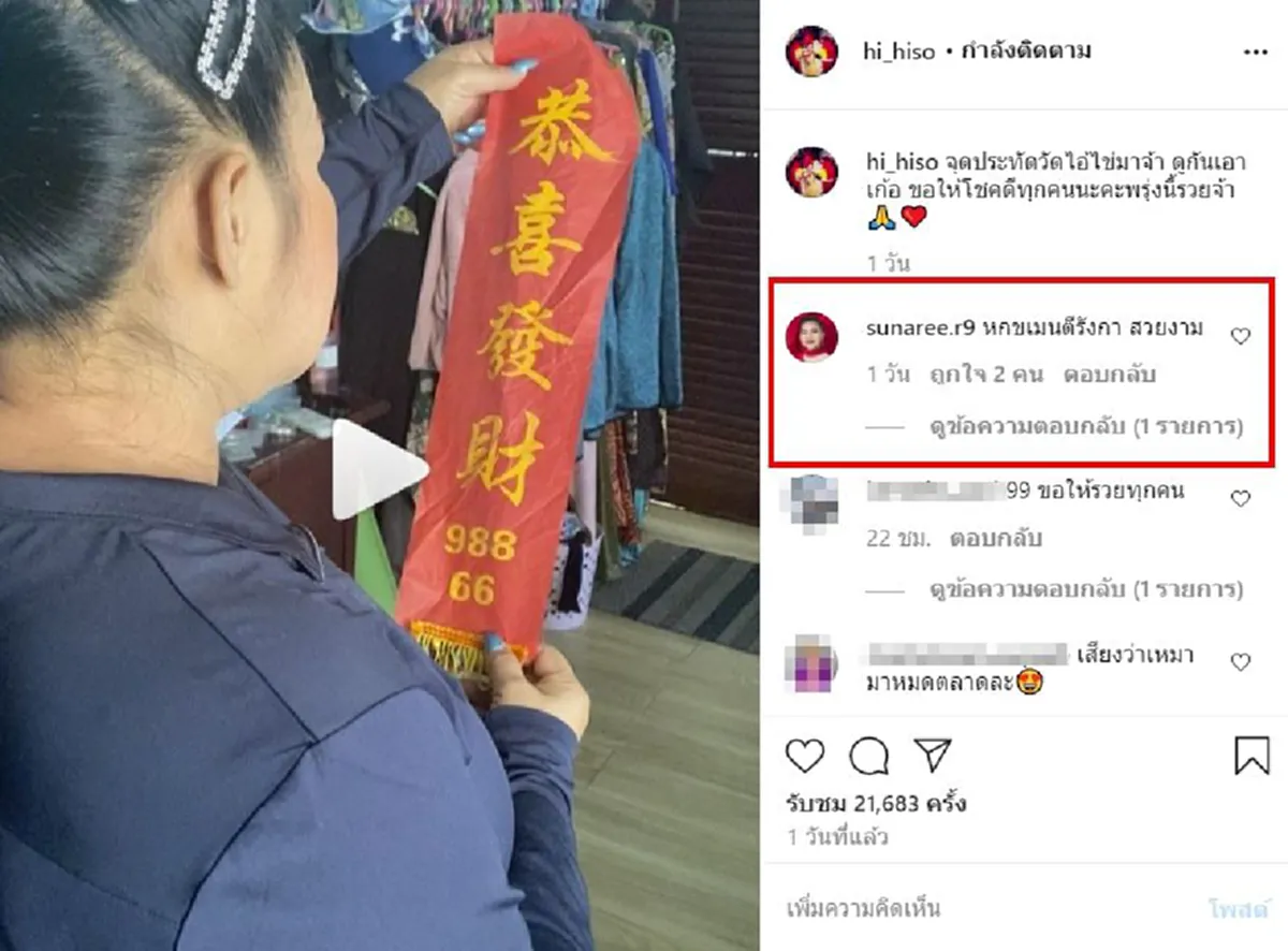 เจ้าแม่หวย สุนารี ราชสีมา ทนไม่ไหว โผล่คอมเมนต์กลางไอจี ฮาย อาภาพร หลังให้โชคเผยเลขเด็ดตรงๆ หลังจุดประทัดวัดไอ้ไข่