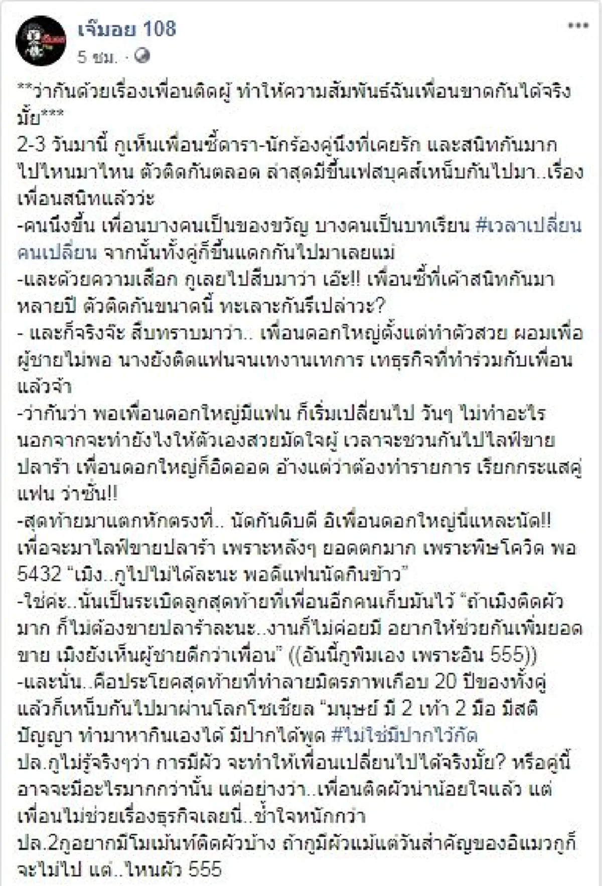 2สาวคู่ซี้ แต่ก่อนรักกันมาก ตอนนี้แทบไม่เผาผี มิตรภาพ 20ปีพังทลาย
