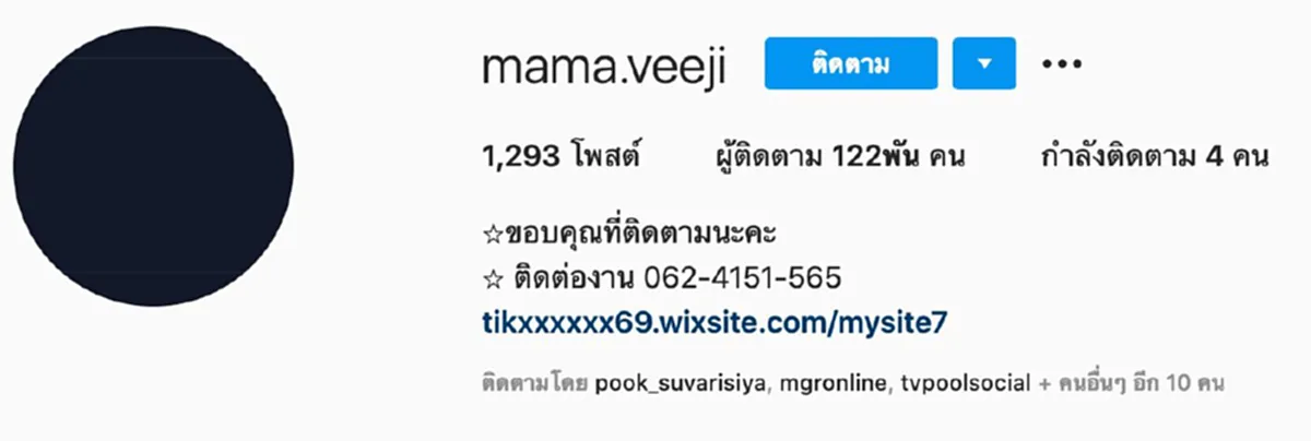 ติ๊ก บิ๊กบราเธอร์ สุดแค้นอดีตสามี ศรราม โพสต์แคปชั่นหยาบ ก่อนลบข้อความพร้อมขึ้นจอดำ
