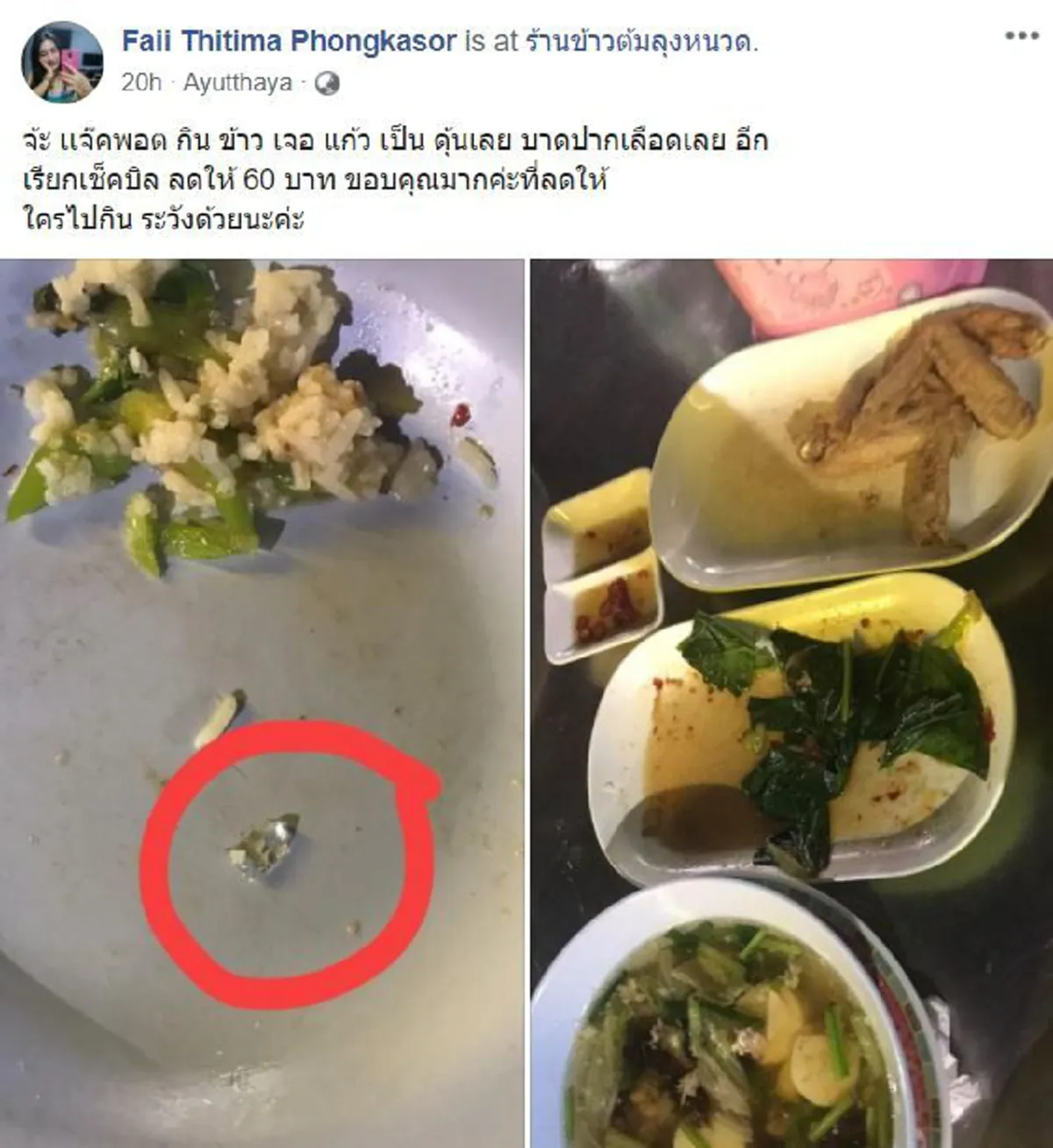 หนุ่มนั่งเลือดท่วมปาก เเวะร้านข้าวต้มทานมื้อค่ำกับเเฟนสาว ร้านรู้สึกผิดลดให้60บาท