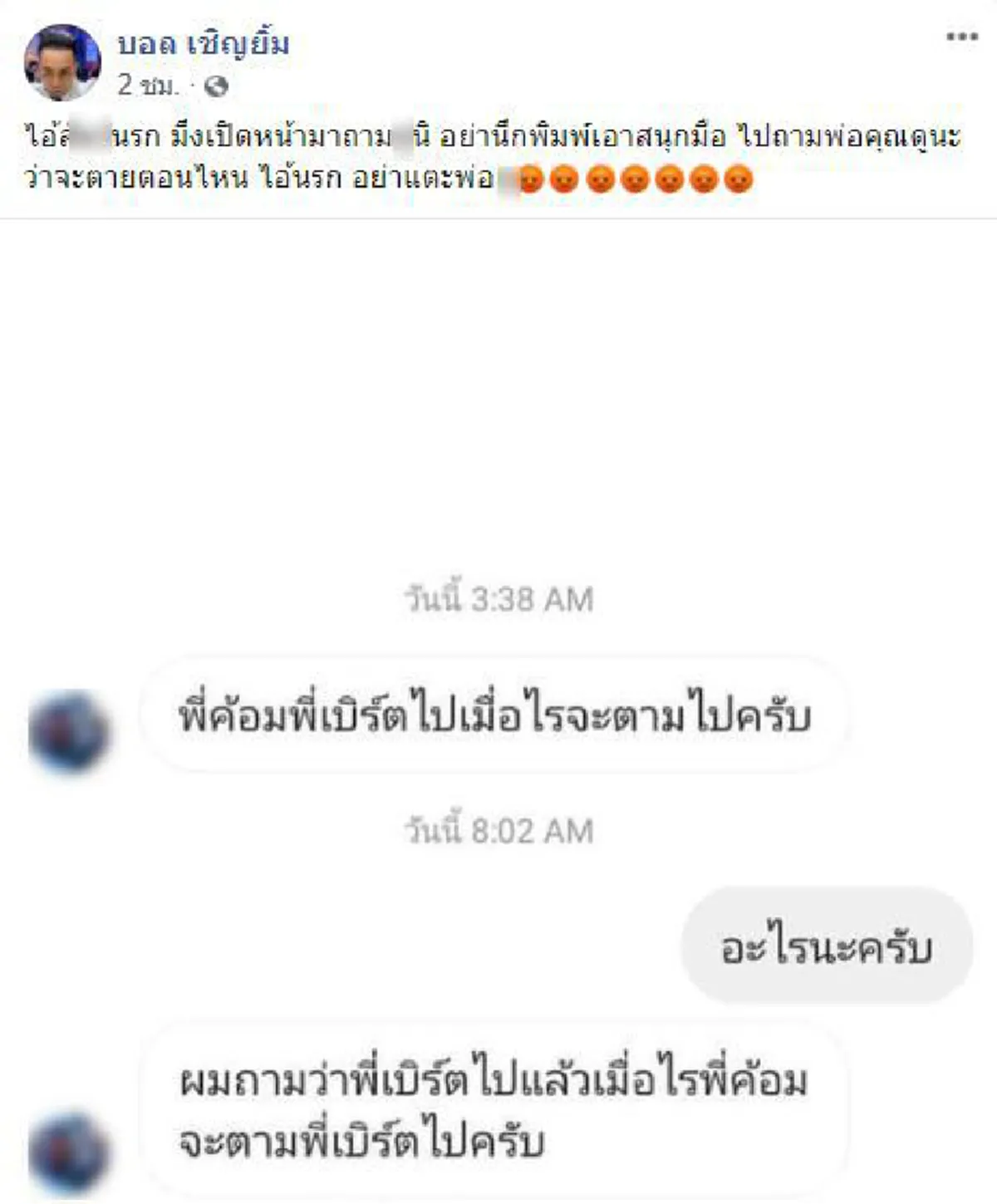 บอล เชิญยิ้ม เหลืออด เคลื่อนไหวแล้ว หลังเจอคนถามเมื่อไหร่ น้าค่อม จะตาม โรเบิร์ต ไป