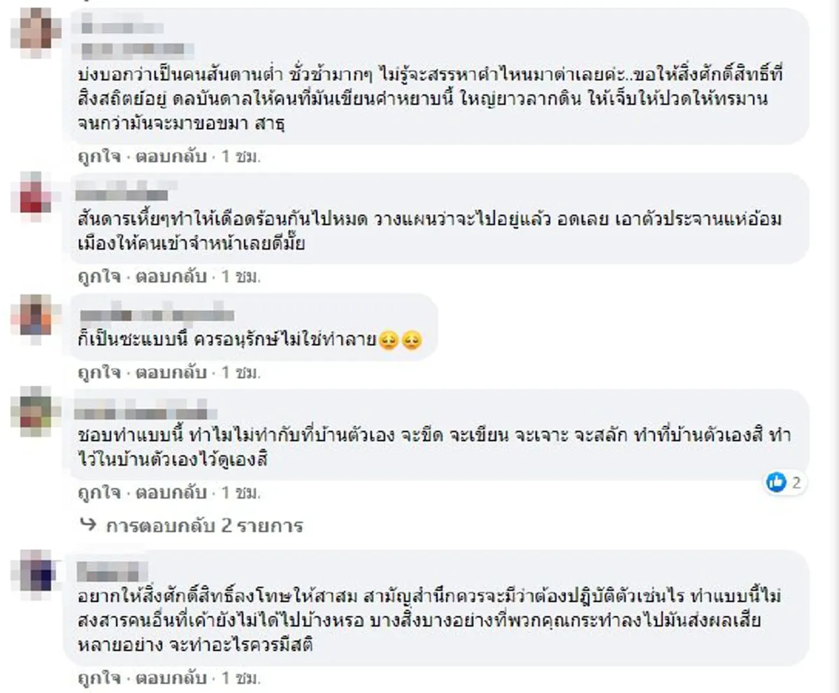 ชาวเน็ตแห่สาปแช่ง คนมือบอน ขีดเขียนถ้ำนาคา จับได้ขอให้ตัดมือ ประจานทั่วบ้านทั่วเมือง