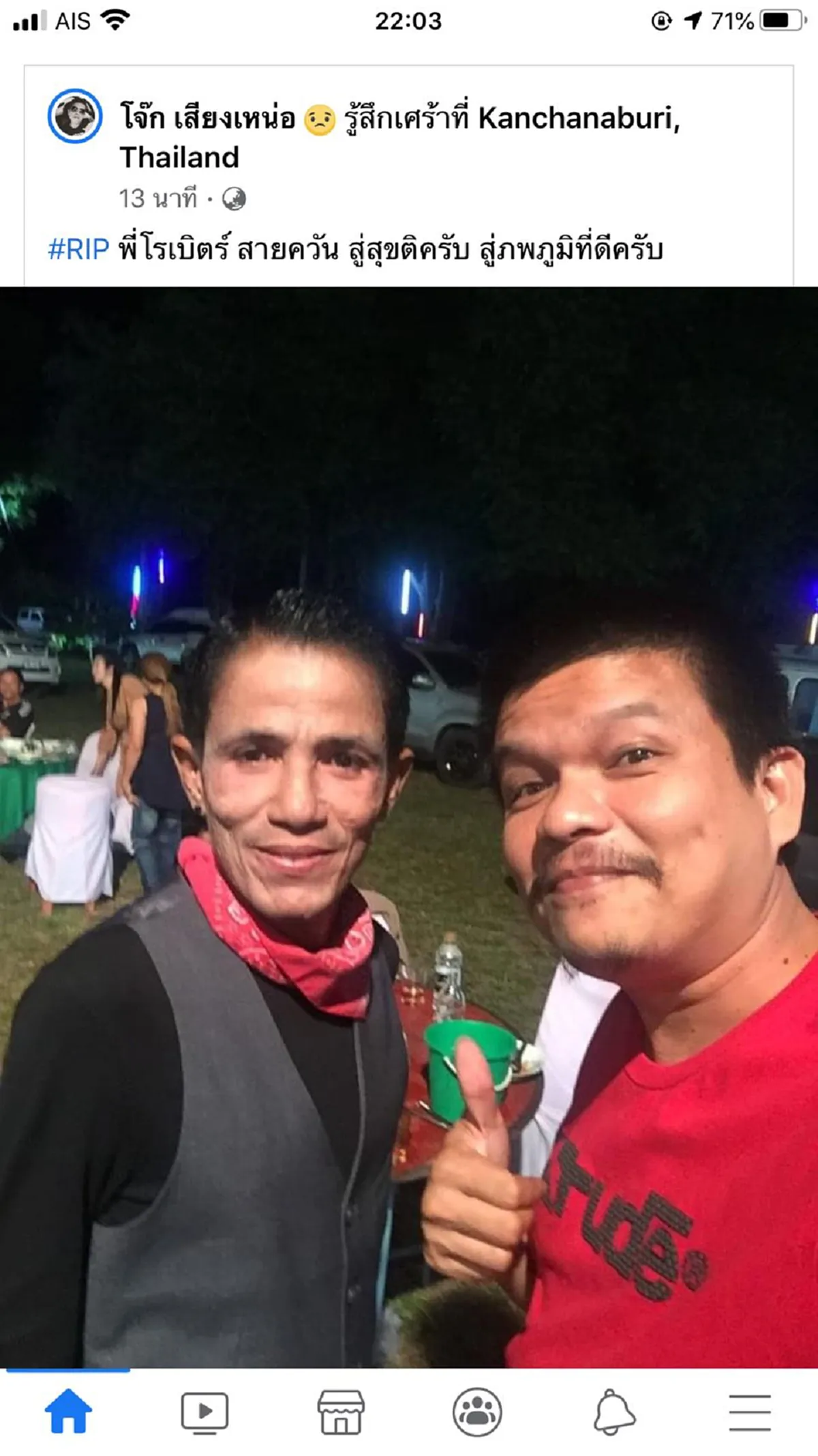 ขอแสดงความเสียใจ โรเบิร์ต สายควัน เสียชีวิตแล้ว
