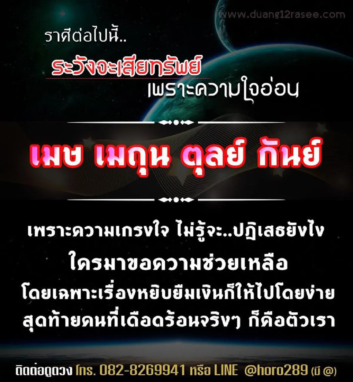 อาจารย์ออย เตือนแรง 4 ราศี ระวังจะเสียทรัพย์เพราะความใจอ่อน