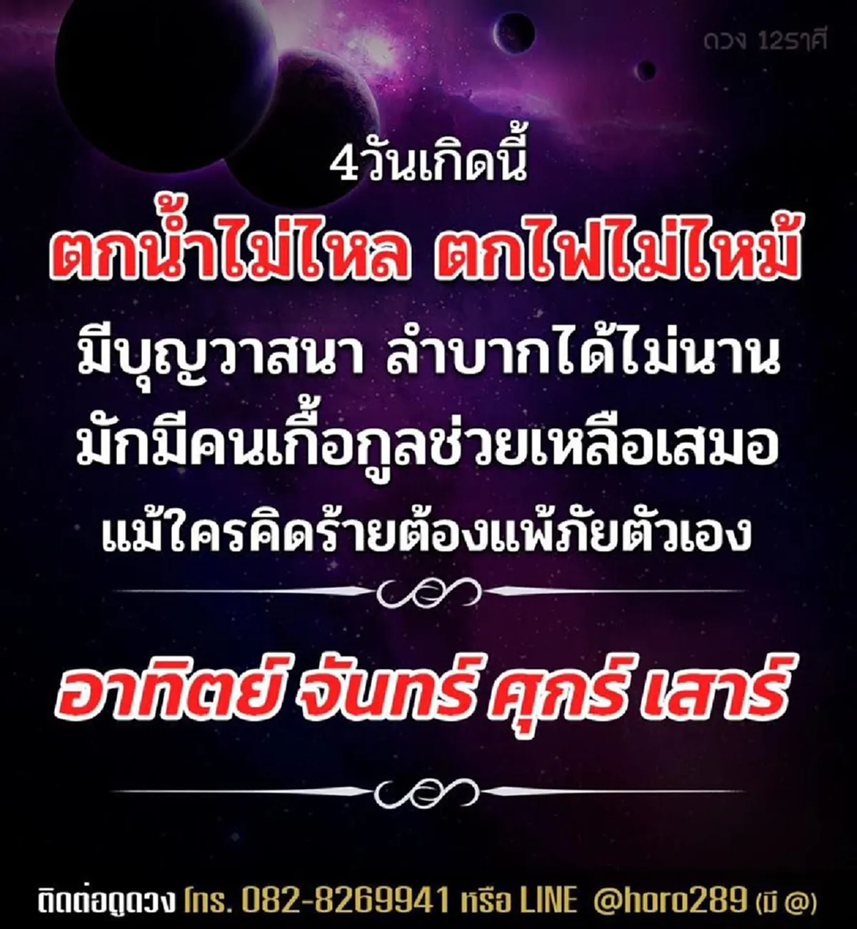 "อาจารย์ออย" เผย 4 วันเกิด ดวงชะตาเด่น มีคนเกื้อกูลช่วยเหลือ