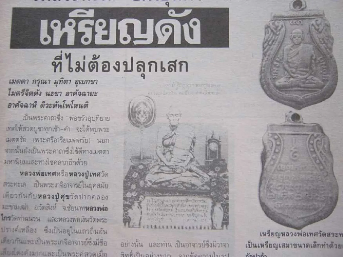 พระคาถาโบราณ!! พึงจดจำให้ดีๆ!! หลวงพ่อเดิมยังนับถือ..พระคาถาศักดิ์สิทธิ์ "หลวงปู่เทศ วัดสระทะเล"เมตตา โชคลาภ เห็นผลทันตา อย่าลืมจุดธูปก่อน!!