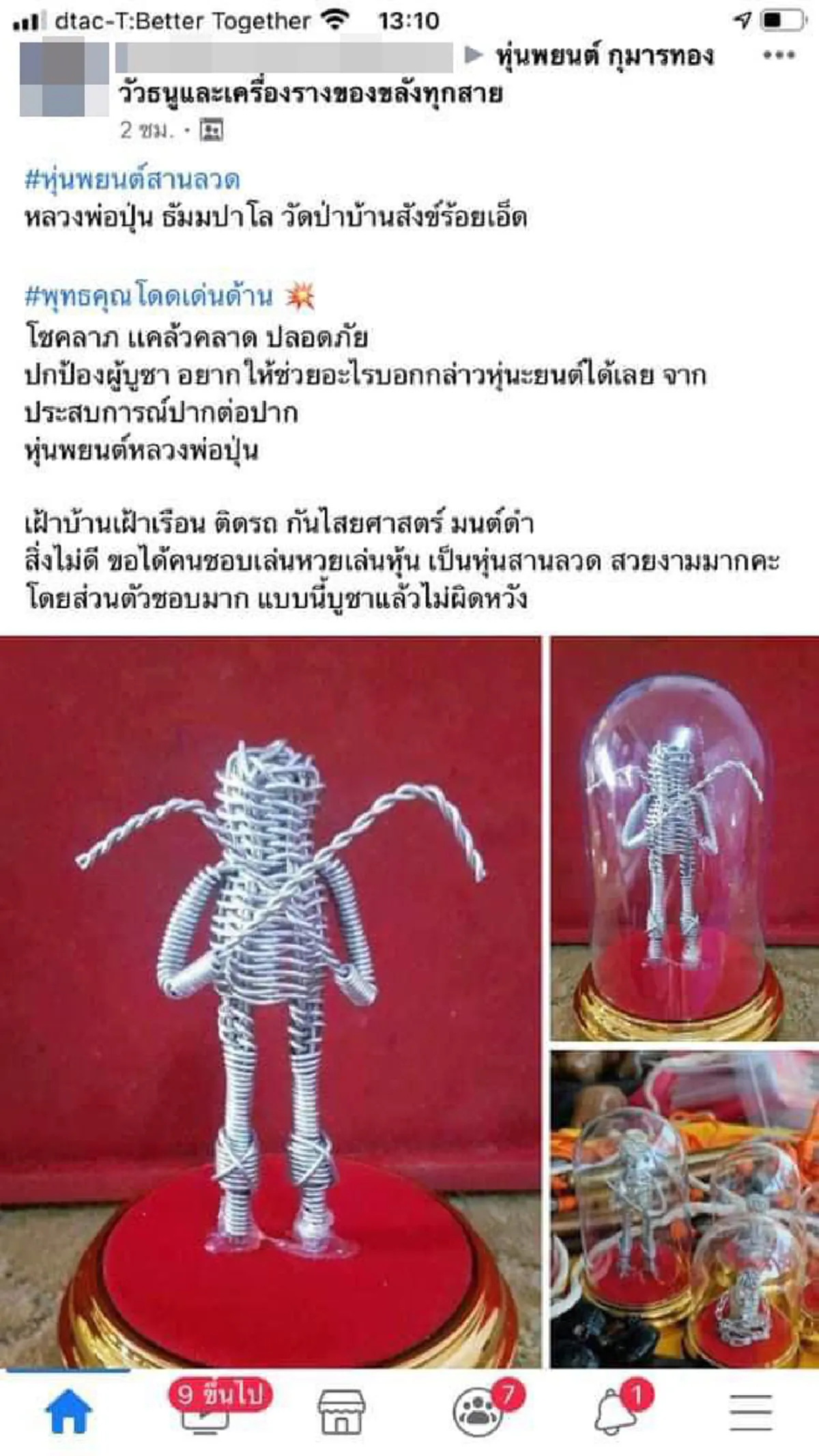 เปิดภาพของขลังแนวใหม่ ชาวเน็ตเห็นแล้วพากันส่ายหน้า กล้าทำขึ้นมาได้ยังไง