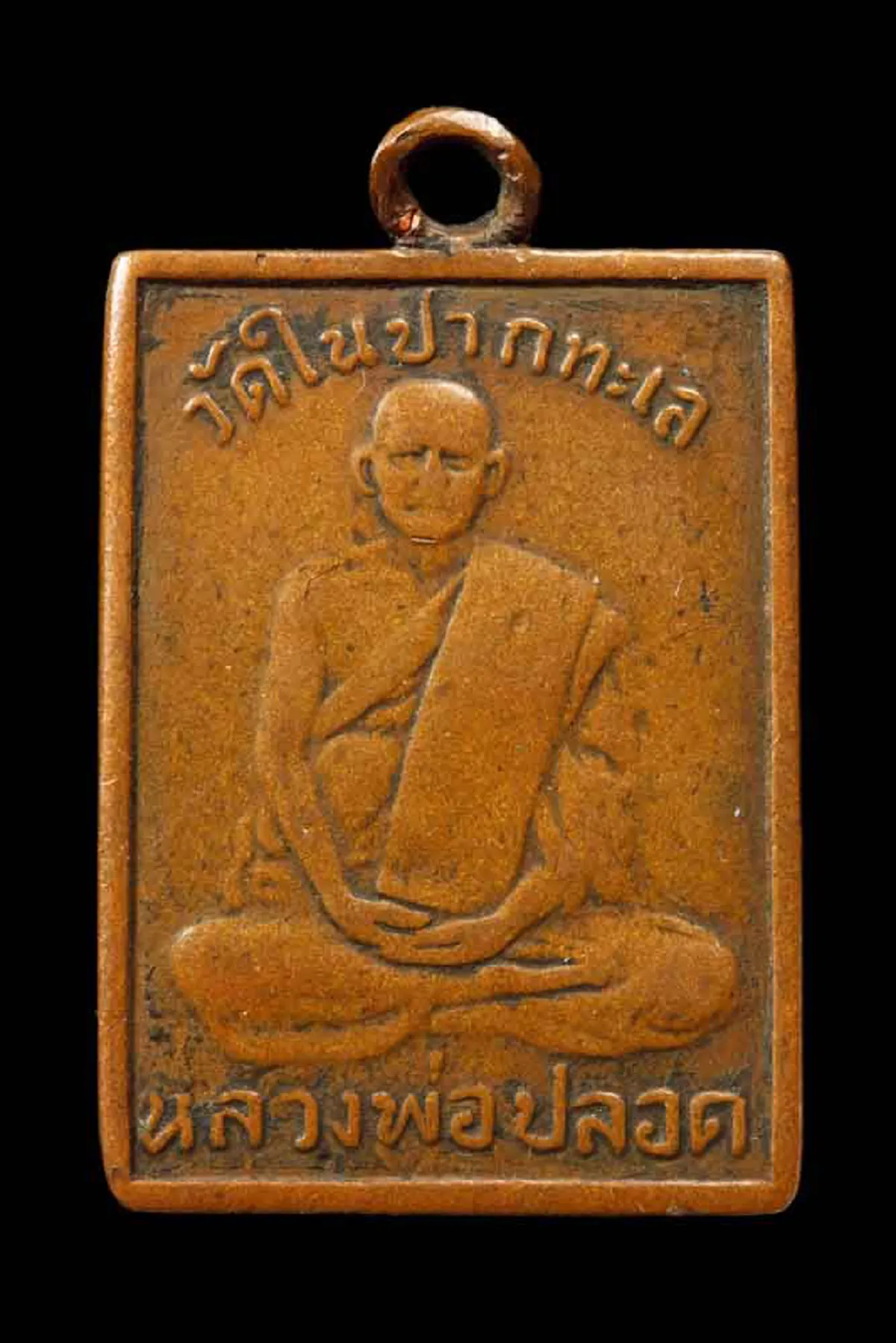 มีมาแต่โบราณ!!เป็นของหาได้ยาก ถ้าผู้ใดพบจงเอาไปใช้เถิด คาถามหาจินดามณีมนต์ "หลวงพ่อปลอด วัดในปากทะเล"ใช้ได้ ๑๐๘ ประการ วิเศษนักแล