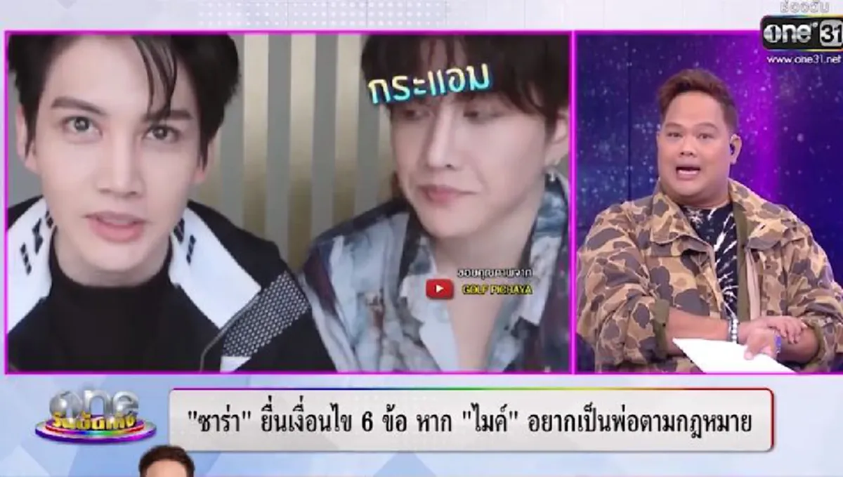 ซาร่า ฟาดกลับแล้ว หลังถูกแฉกระหน่ำจากแฟนคลับไมค์