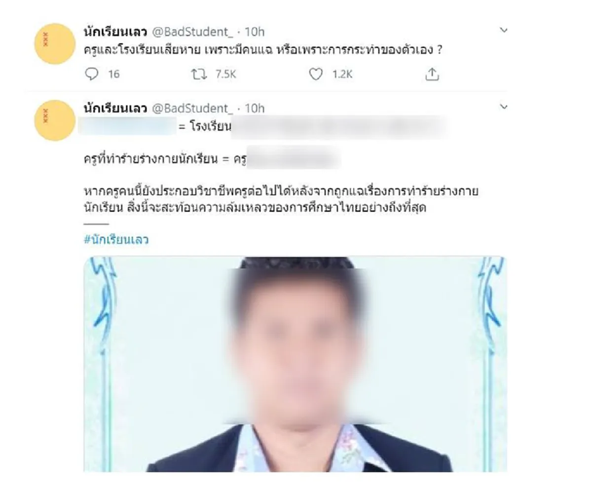 คลิปสะพัดโซเชียล ครูรร.ดังกรุงเทพทำฉาวหนัก ตีนักเรียนสุดแรงเหวี่ยง เพียงเพราะเรื่องทรงผม?
