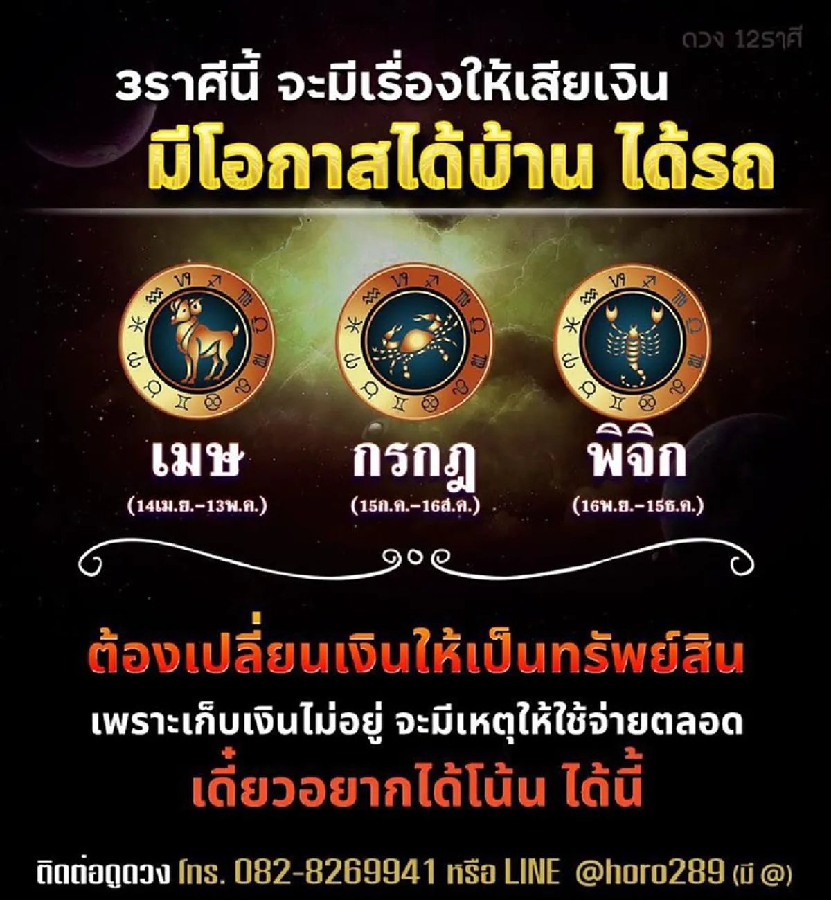อ.ออย ชี้ 3 ราศี จะได้บ้าน - รถ อย่างไม่คาดฝัน