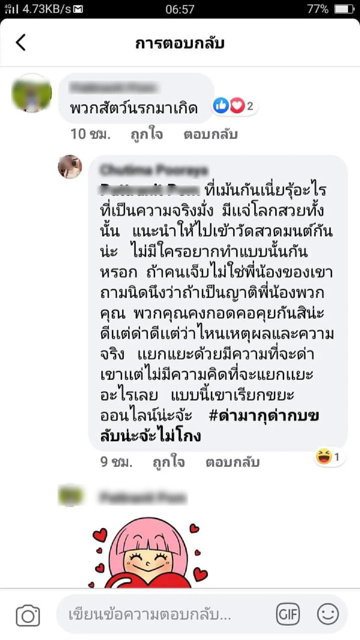 แฟนสาวปากแซ่บ ด่ากราดแทนโจ๋ยกพวกตีกันใน รพ.พระจอมเกล้าฯ  พวกเสร่อ ไม่รู้จริงอย่าเผือก