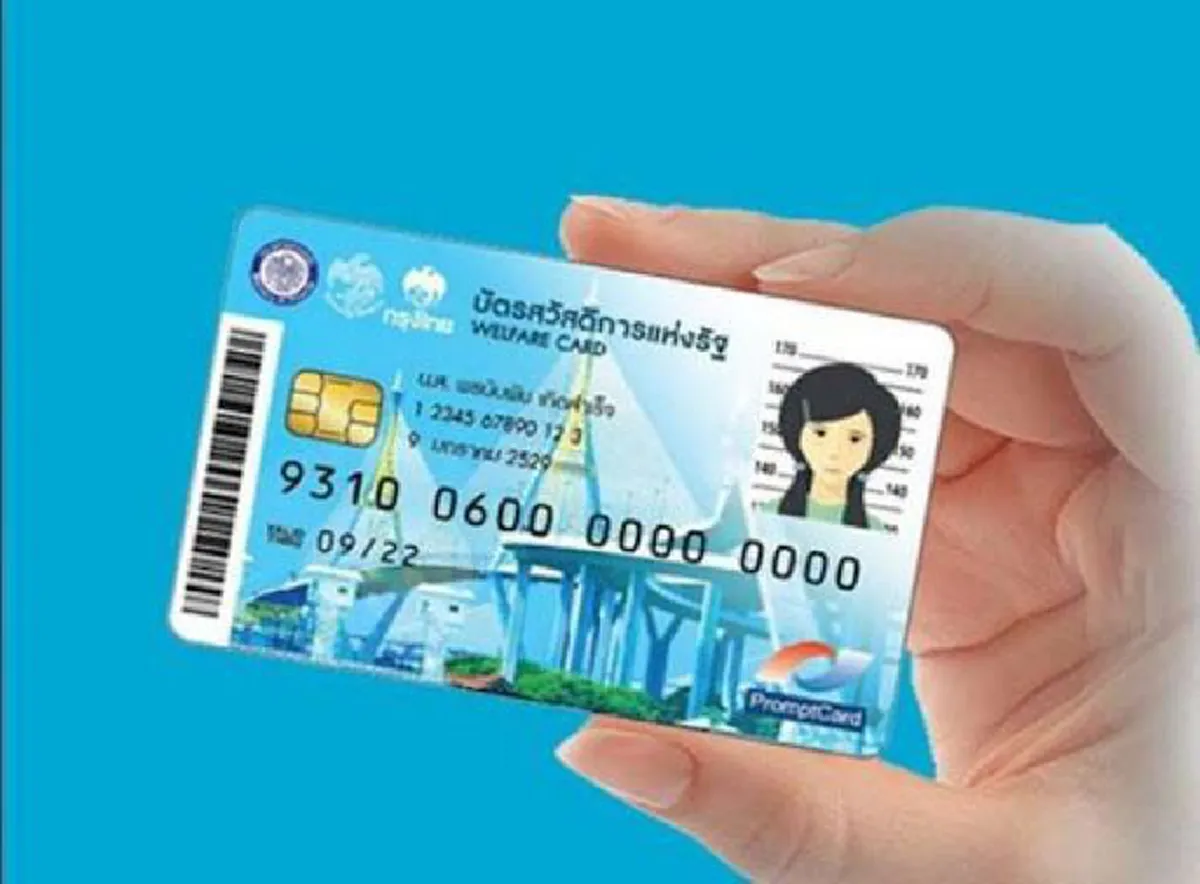 ผู้มีบัตรสวัสดิการแห่งรัฐจำนวน 14 ล้านคนเฮ เตรียมได้เงินเพิ่มคนละ 500/เดือน
