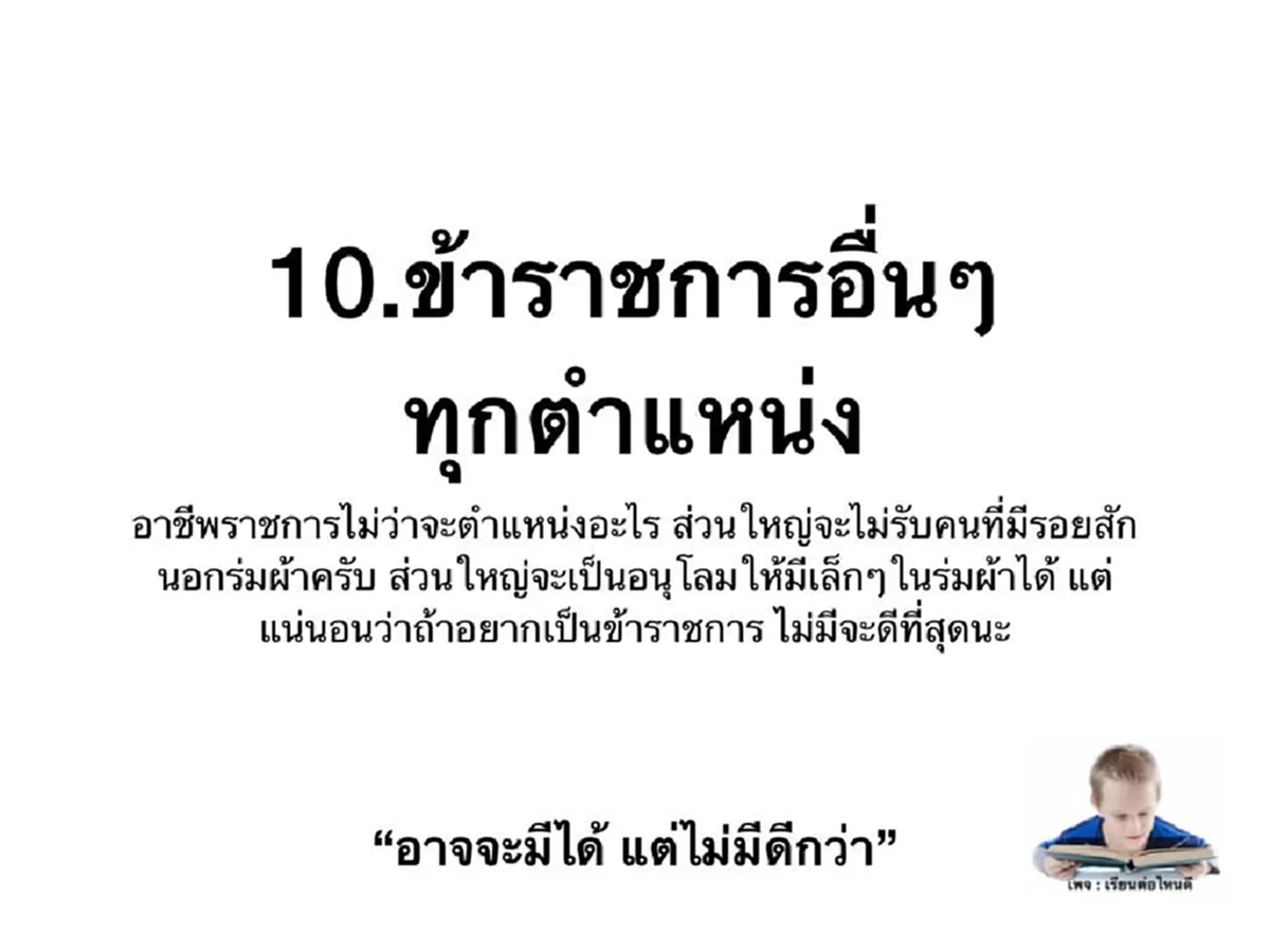 10 อาชีพ ถ้าอยากเป็นไม่ควรมีรอยสักบนร่างกาย