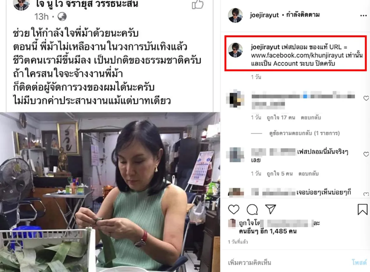 โจ นูโว ชี้แจ้งด่วน หลังมีเฟซบุ๊กปลอม พาดพิงซ้ำเติมแรงถึง ม้า อรณภา ไม่มีงานในวงการบันเทิง