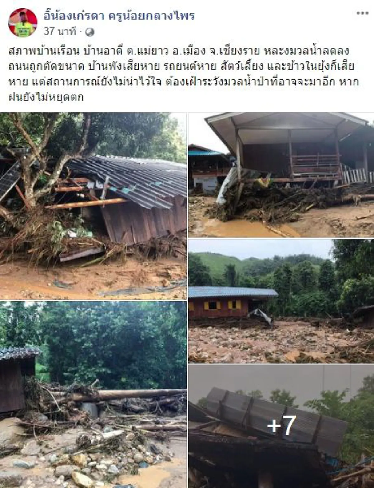 น้ำป่าซัดถล่มหมู่บ้านในจังหวัดเชียงราย บ้านและรถถูกพัดหายไปกับสายน้ำ