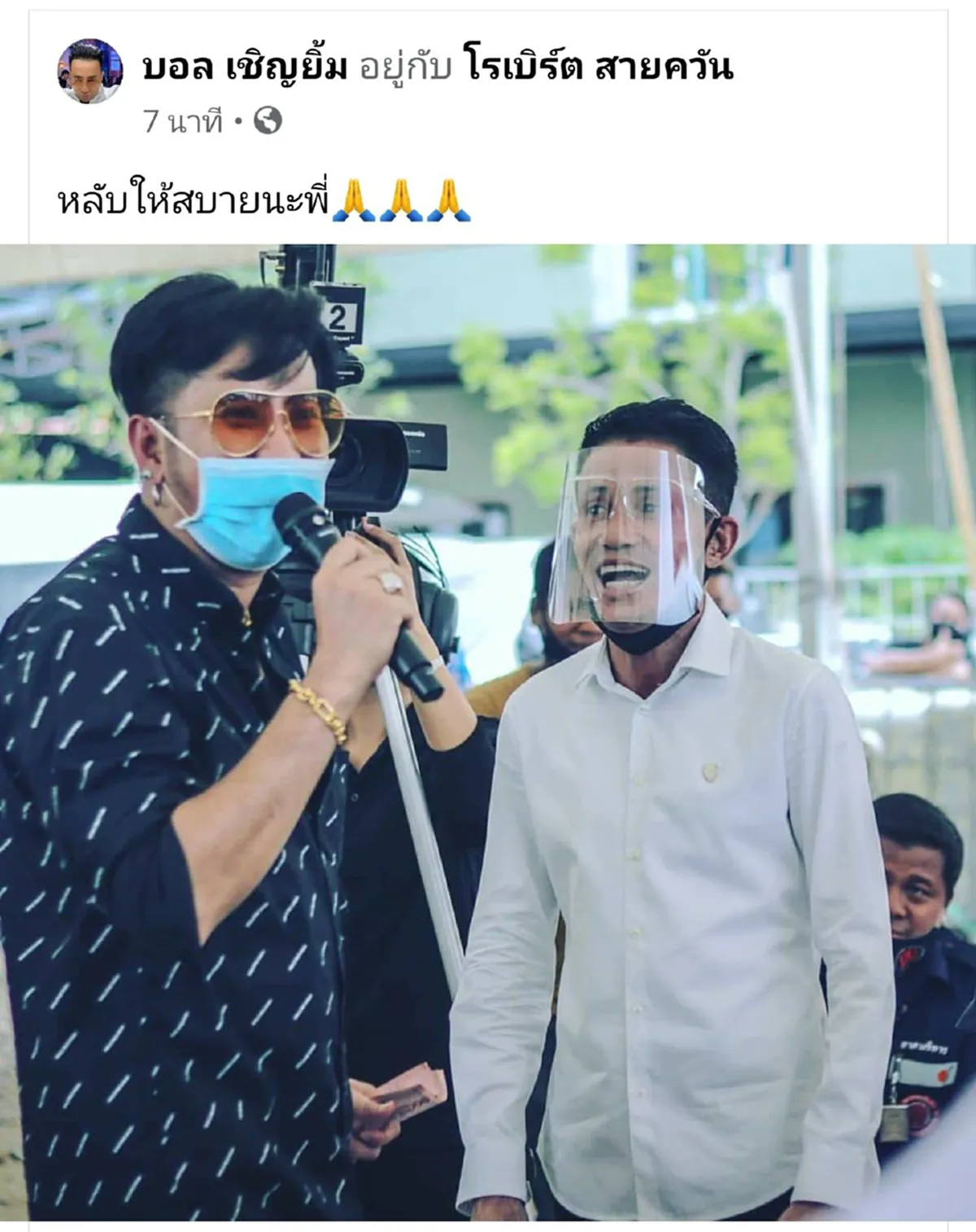 ขอแสดงความเสียใจ โรเบิร์ต สายควัน เสียชีวิตแล้ว