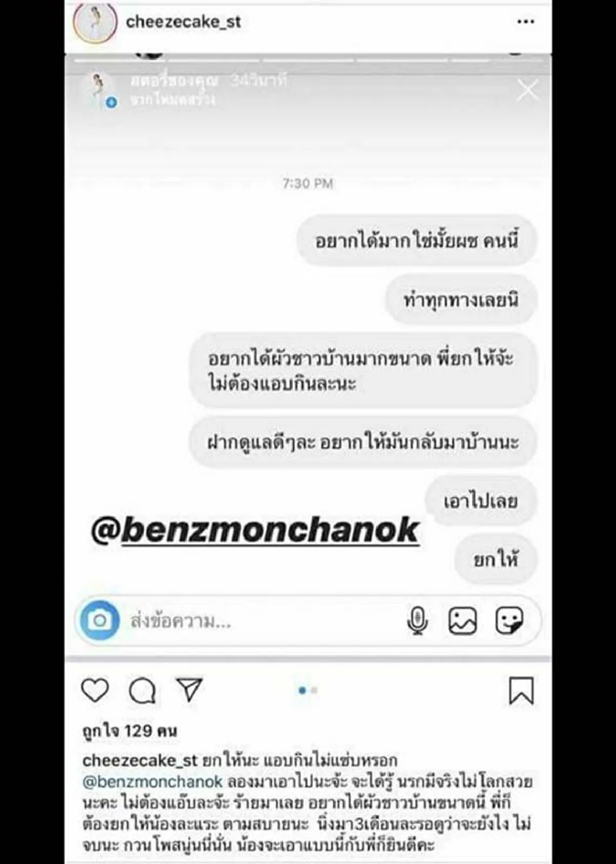 ชีสเค้กแจงปมละเอียด โพสต์ยกสามีให้ เบนซ์ รับตอนนี้คนที่ห่วงที่สุดคือลูก