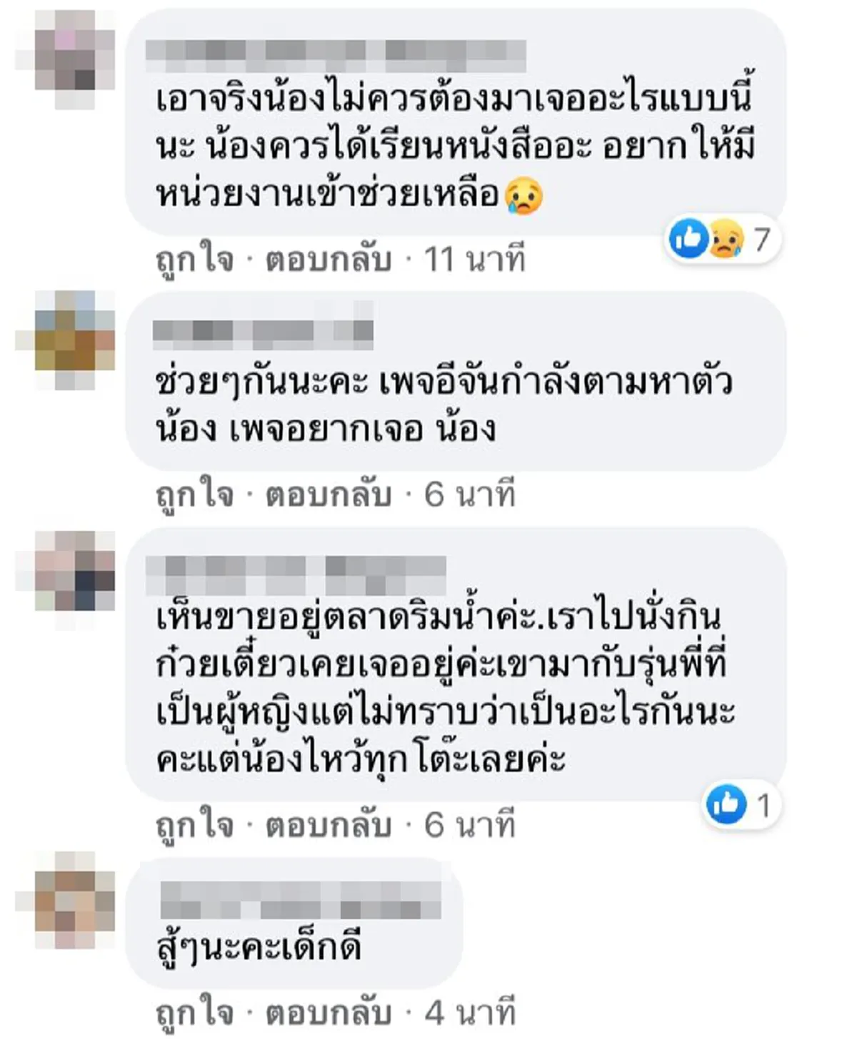 สุดเวทนา หนูน้อยวัย 13 จบแค่ป.6 ออกขายนมหาเลี้ยงน้องชายพิการ อายุ 10 ขวบ