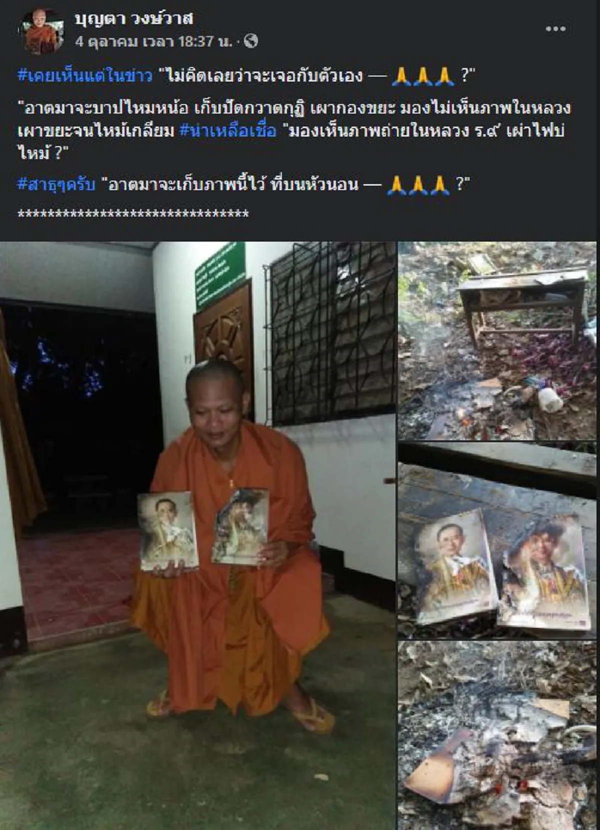 หลวงพี่ถึงกับพนมมือสาธุ หลังแปลกใจนั่งเผากระดาษตั้งนานไม่ไหม้ ก่อนพลิกดูเห็นภาพถ่ายในหลวง ร.๙ บนปฏิทิน
