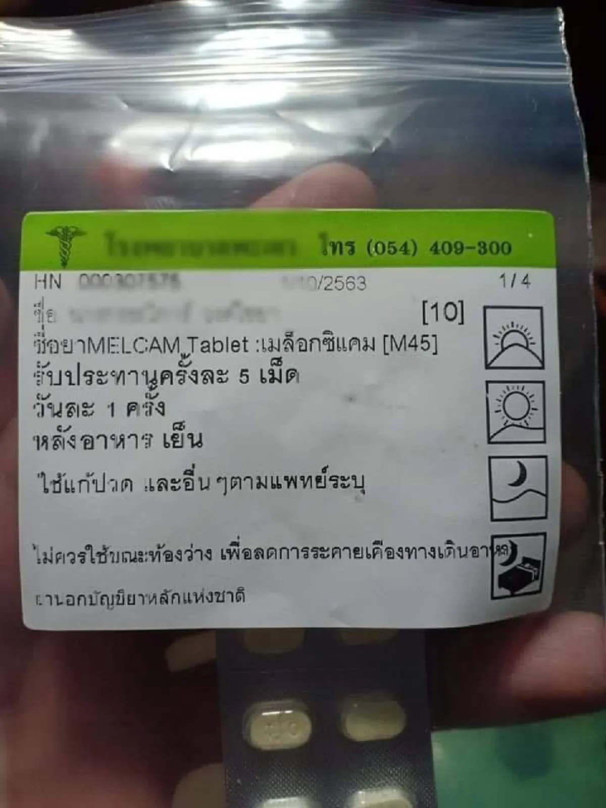 ผู้ป่วยถึงกับมึน เข้า รพ.รักษาอาการกล้ามเนื้อคออักเสบ หน้าซองเขียนให้กินครั้งละ 5 เม็ด