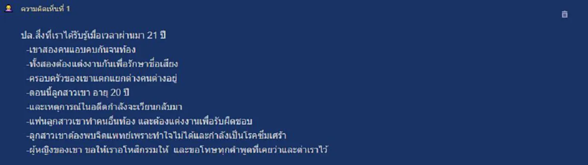 สาวตัดสินใจขอระบายความในใจ เมื่อได้พบความจริงของคนรักเก่า หลังเป็นเรื่องคาใจมา 21 ปี