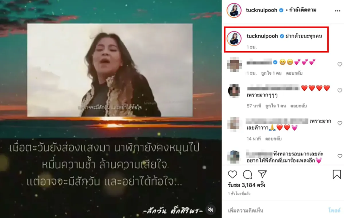 ตั๊ก ศิริพร โพสต์ตัดพ้อชีวิต หลังปล่อยเพลงใหม่ในรอบ 20 ปี