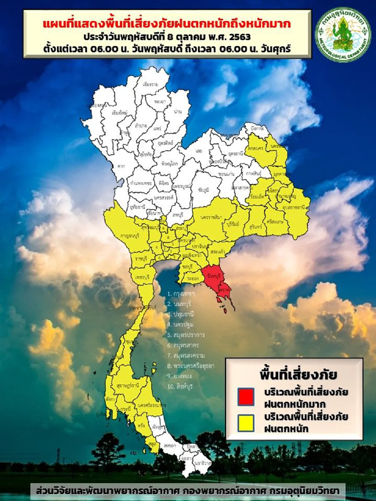 กรมอุตุฯ เตือน ฉ.9 พายุระดับ 1 เข้าถล่มไทย 8 -9 ต.ค. 40 จว.-กทม.ปริมณฑล อ่วมหนักระวังน้ำท่วมฉับพลัน