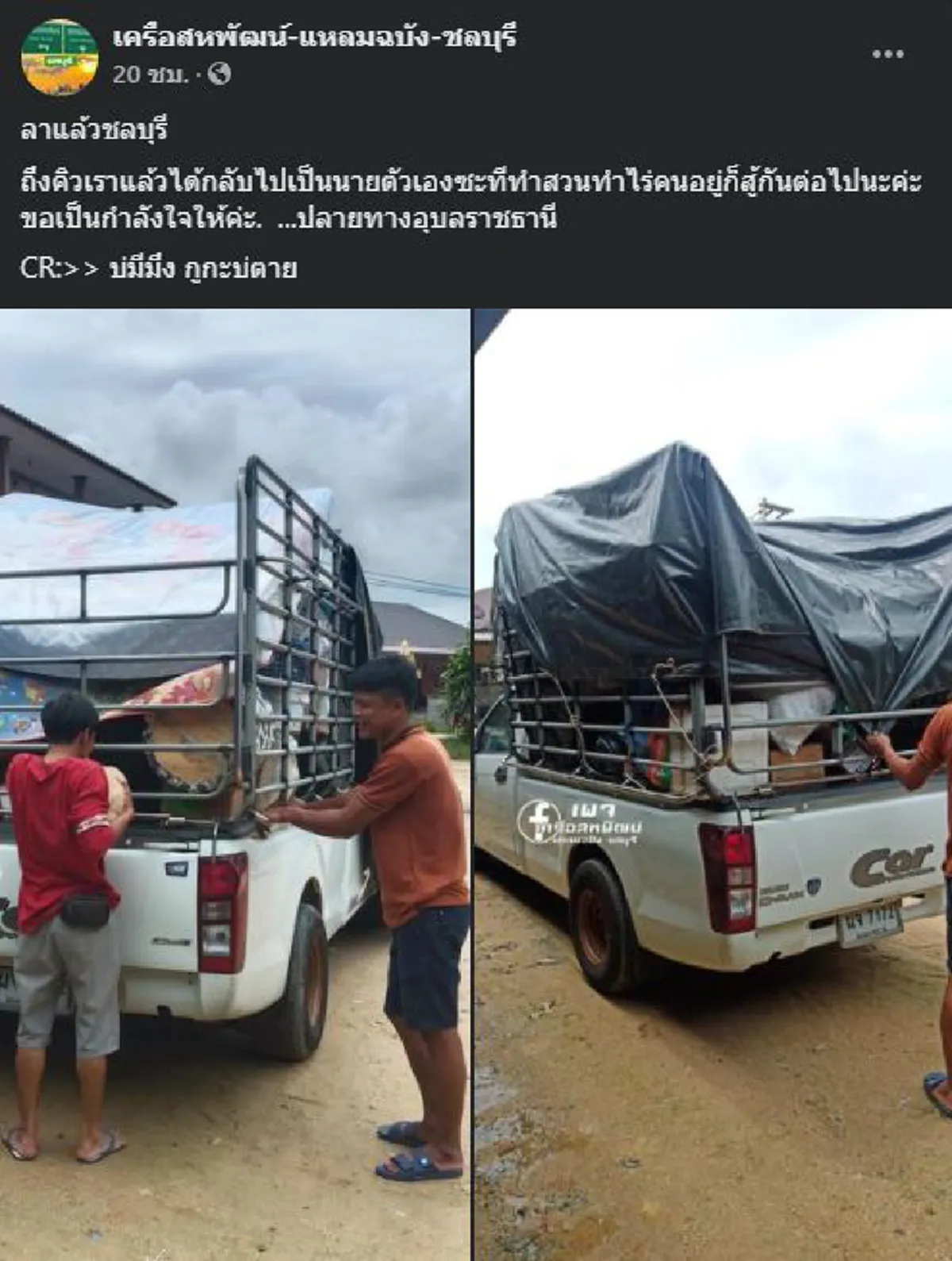 หนุ่มเก็บเงินสร้างตัว ก่อนถึงวันลาถึงคิวเราแล้ว ขอกลับอุบลฯเป็นนายตัวเอง