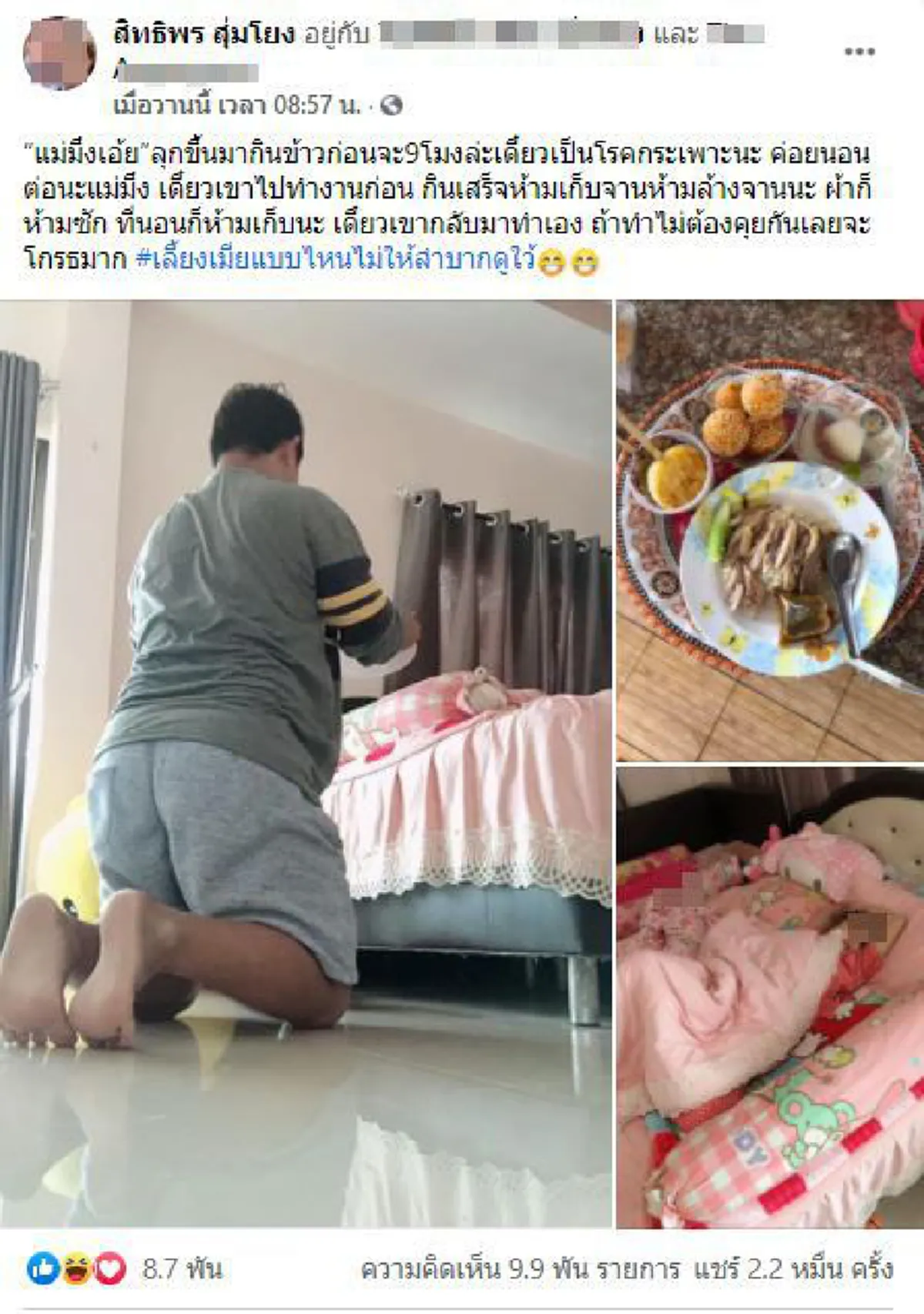 พ่อบ้านใจกล้าสอนวิธีเลี้ยงเมียอย่างไรให้ไม่ลำบาก โซเชียลกระหน่ำแชร์เป็นไวรัล อยากมีแบบนี้สักคน