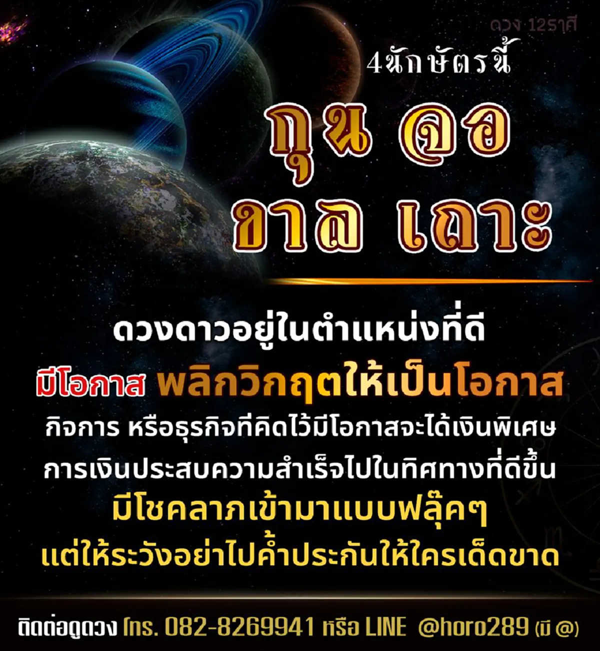 "อาจารย์ออย" เผย 4 ปีนักษัตร ดวงดาวอยู่ในตำแหน่งดี มีโชคลาภเข้ามาแบบฟลุ๊คๆ กิจการประสบความสำเร็จ