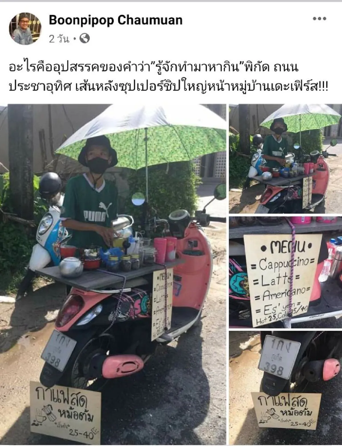 หนุ่มสู้ชีวิตเปิดร้านกาแฟสด บนเบาะมอเตอร์ไซค์ แม้มีที่เพียงน้อยนิด แต่ก็สร้างรายได้หาเลี้ยงชีพได้