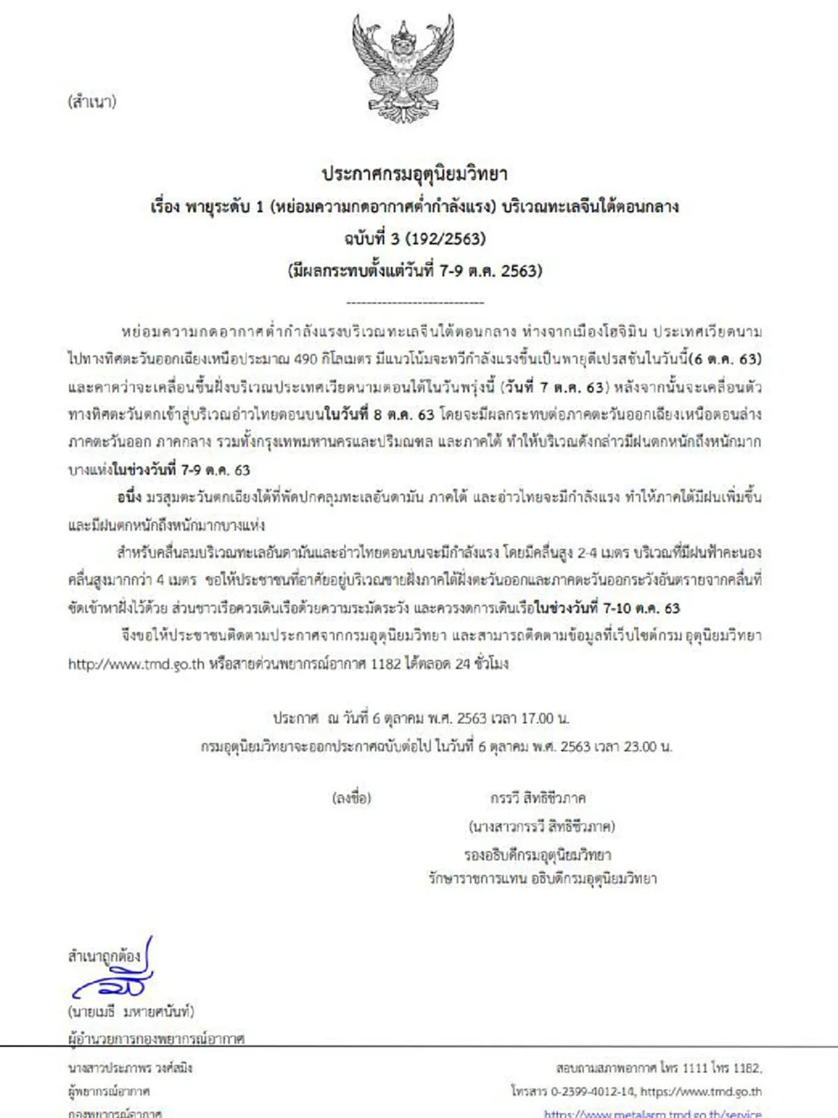 กรมอุตุฯประกาศฉบับ 3 ดีเปรสชั่นถล่มไทย 8 ต.ค. นี้ ทุกภาคเตรียมตัวรับมือฝนตกหนักมาก