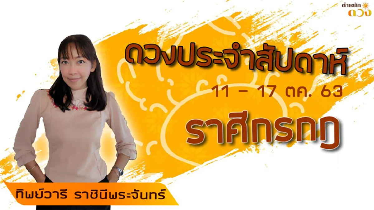 อดทนหน่อย 6 ราศี  จะได้ผลสำเร็จสมใจ  วาสนาสูงขึ้น มีบารมีเป็นเจ้าคนนายคน