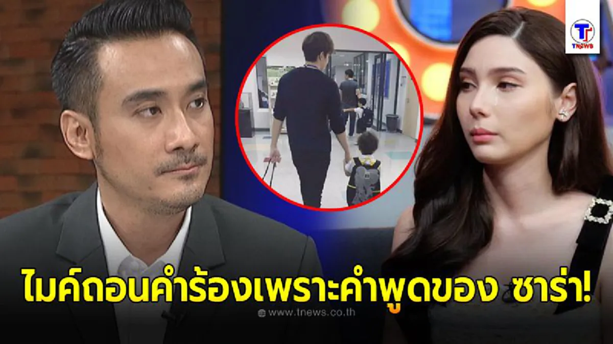 ทนายความ ซาร่า คาซิงกินี แฉค่าดูแลที่ ไมค์ พิรัชต์ จ่ายให้ตลอด 6 ปี แถมเหน็บถอนคำร้อง เจอชาวเน็ตรุมคอมเม้นต์สนั่น