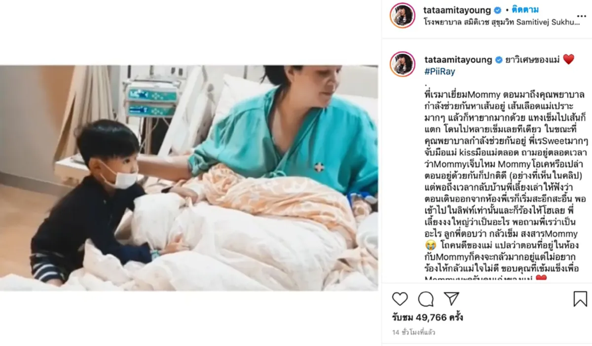 คนเป็นแม่หัวใจสลาย ทาทา ยัง เผยวินาที ลูกชาย ร่ำไห้ปล่อยโฮโผล่กอดไม่ปล่อย หลังรู้ว่าแม่ป่วยหนัก
