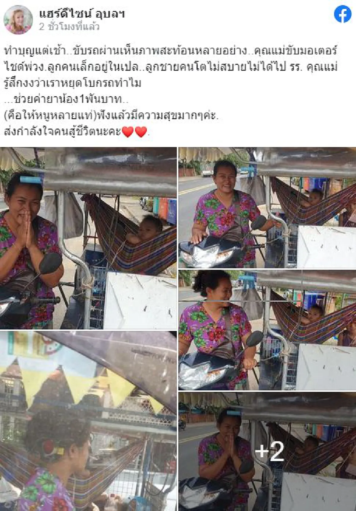 สาวต้องกวักมือเรียก หญิงขับรถพ่วงข้าง ผูกเปลให้ลูกคนเล็กนอน ซ้ำพี่คนโตยังป่วยไม่สบายต้องหยุดเรียน