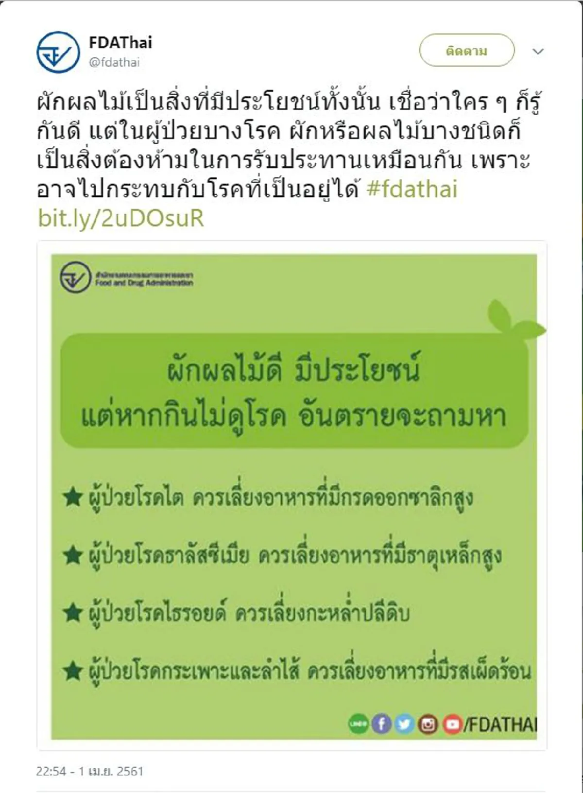 อย.ย้ำเตือน ผักที่ ผู้ป่วย 4 โรค ไม่ควรกิน อาจเปลี่ยนประโยชน์เป็นโทษมหันต์