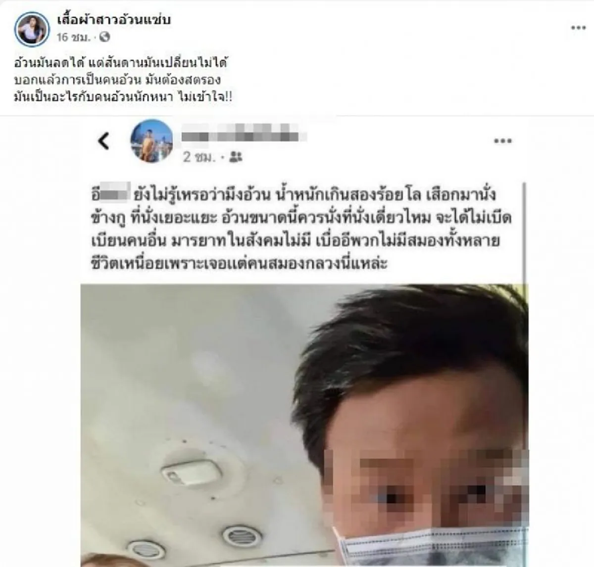 หนุ่มถ่ายรูปสาวอ้วน นั่งข้างๆเอาไปบูลลี่สนุกปาก รู้ว่าตัวเองอ้วน น้ำหนักเกินสองร้อยโลยังมานั่งเบียดข้างๆ