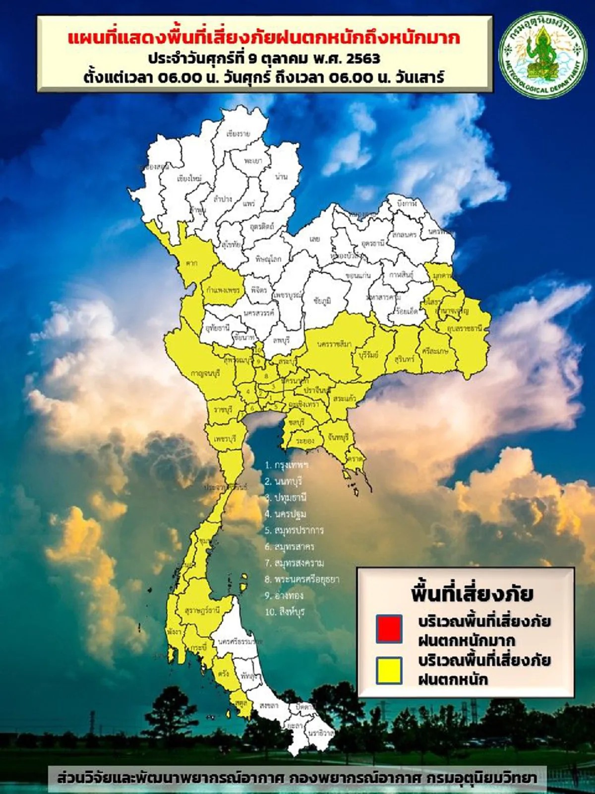 กรมอุตุฯเตือน ฉ.13  พายุระดับ 1 อีสาน กลาง ตะวันออก ใต้ 40 จังหวัดยังอ่วมหนัก
