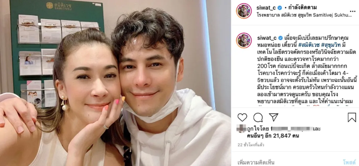 ซี ศิวัฒน์ ถึงกับยิ้มไม่หุบ หลังควง เอมี่ กลิ่นประทุม ภรรยา ปรึกษาหมอเรื่องลูก