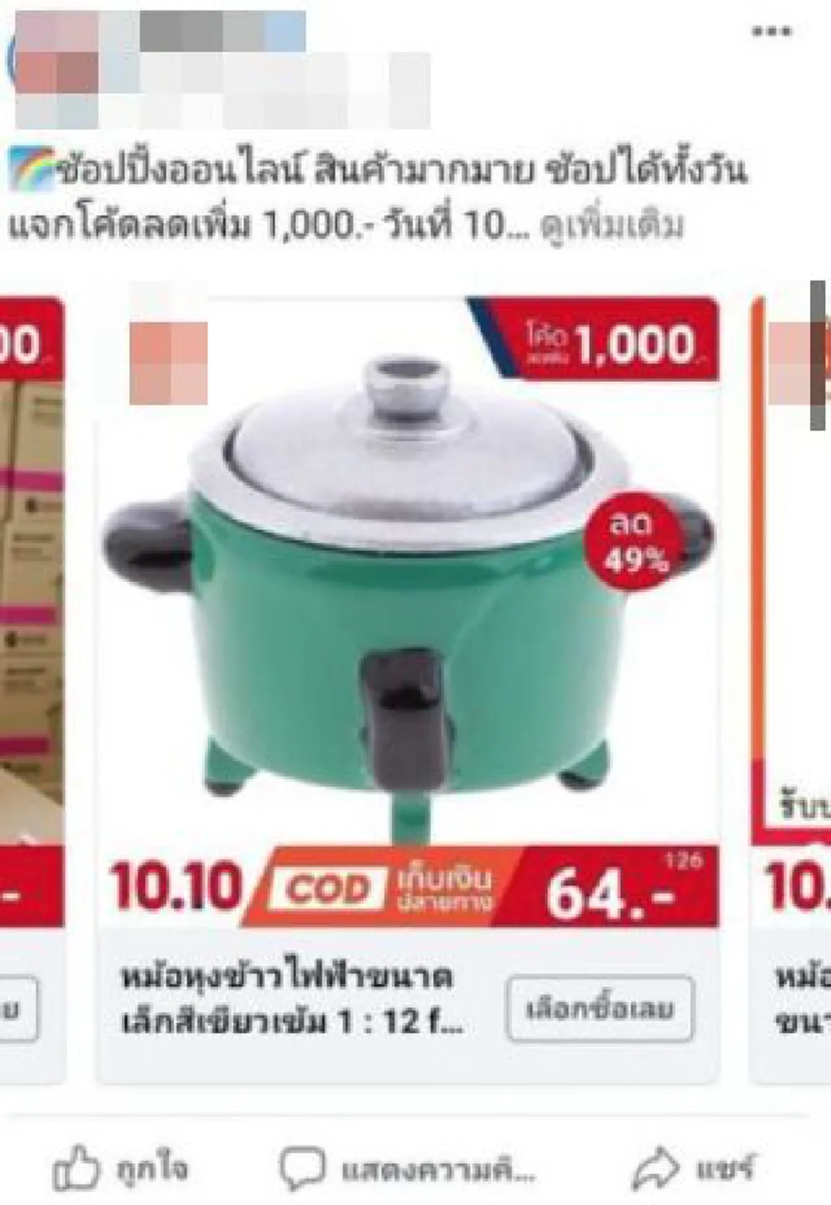 สาวเหวออ้าปากค้าง! หลังสั่งซื้อหม้อหุงข้าว ลดราคาสุดถูก จากแอปฯ ดัง