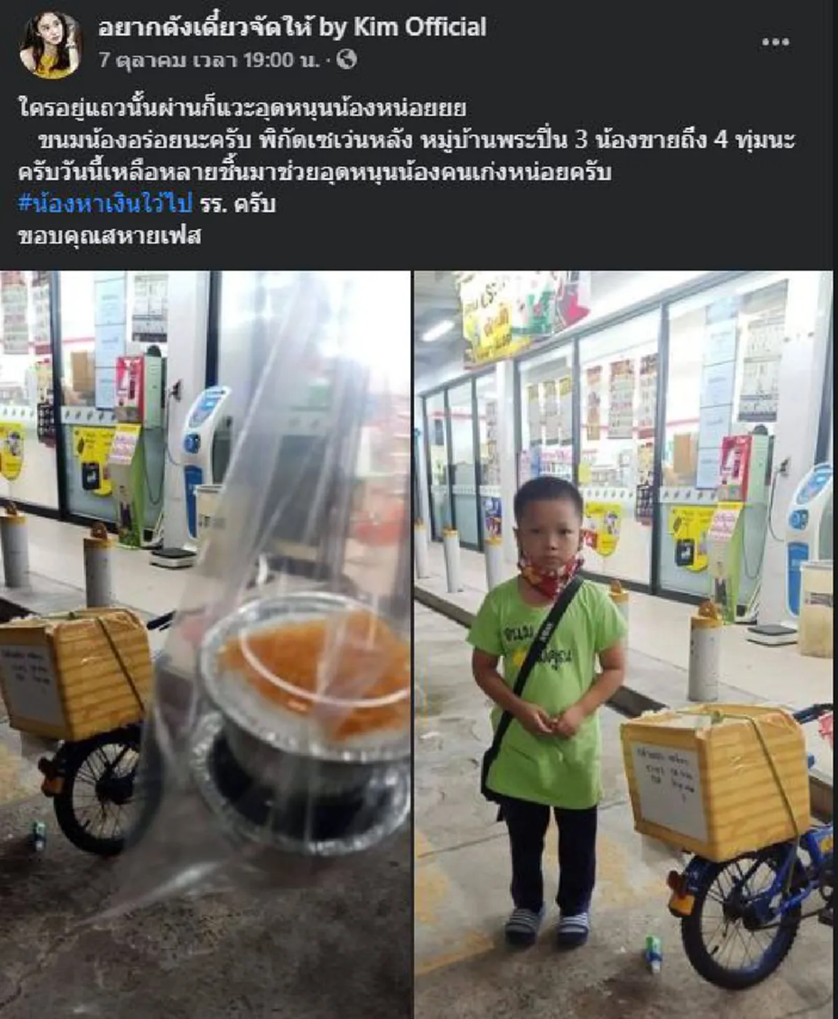 หนูน้อยปั่นจักรยาน เร่ขายขนมเค้ก หาเงินไว้ไปโรงเรียน แบ่งเบาภาระครอบครัว