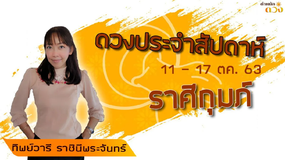 อดทนหน่อย 6 ราศี  จะได้ผลสำเร็จสมใจ  วาสนาสูงขึ้น มีบารมีเป็นเจ้าคนนายคน
