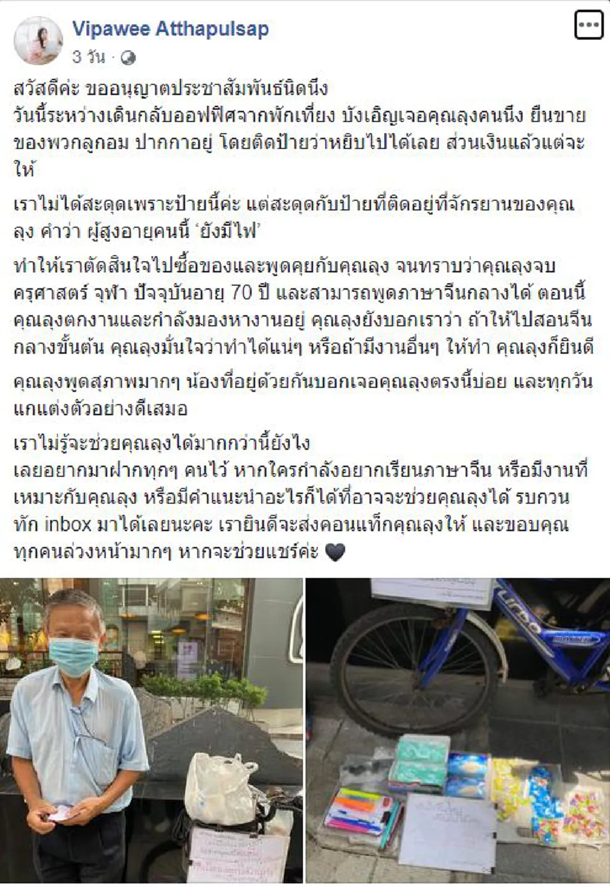 คุณตา วัย 70  ยืนขายลูกอม ไม่หวังตังค์เยอะ  พร้อมป้ายยังไม่หมดไฟอยากได้งาน มั่นใจทำได้แค่จ้างมา