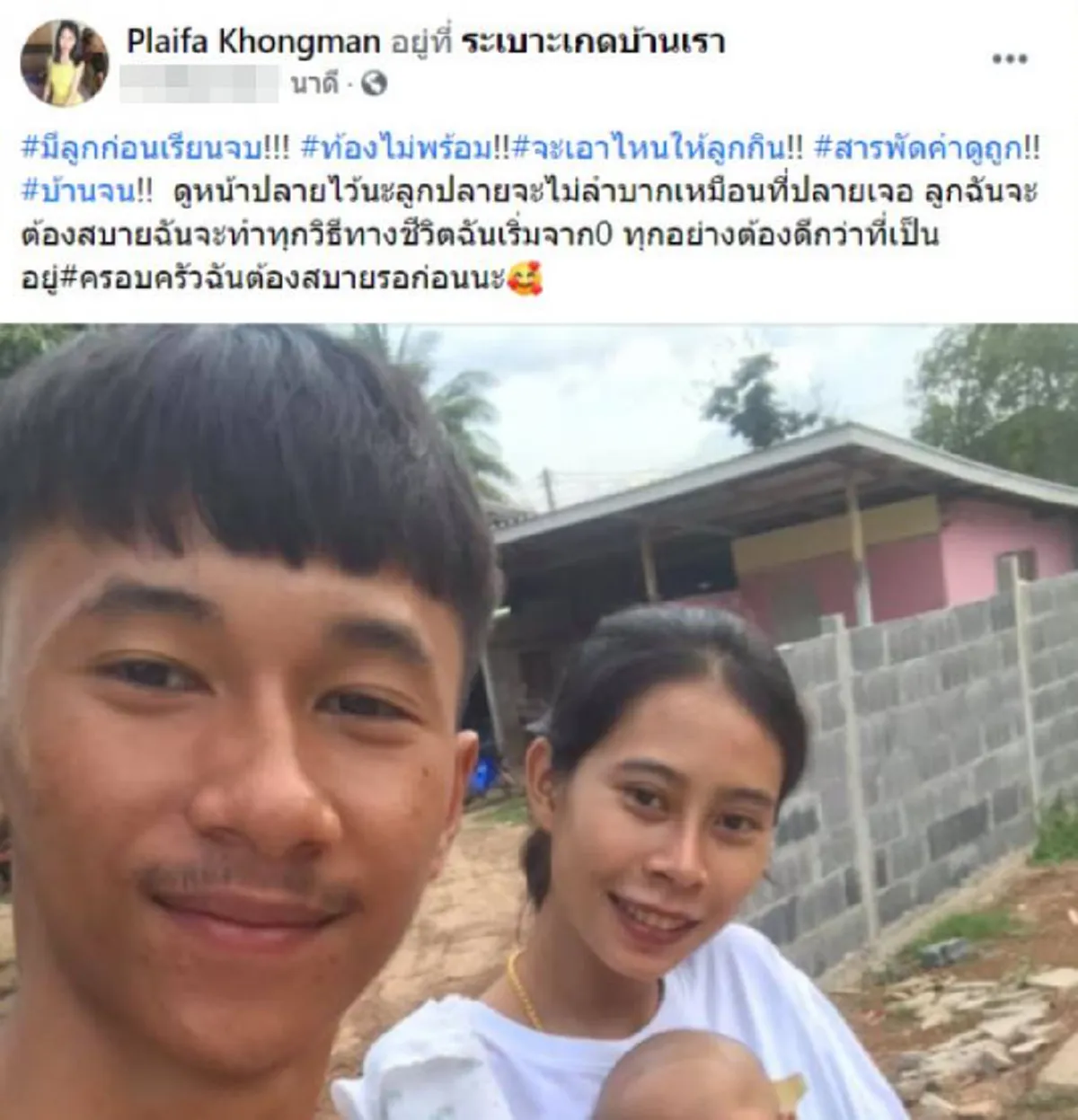 คู่รักฝ่าทุกคำดูถูก เลี้ยงลูกทั้งที่เรียนอยู่ ขยันทำงานจนสร้างฐานะฟาดปากคนหยามหน้าได้สำเร็จ
