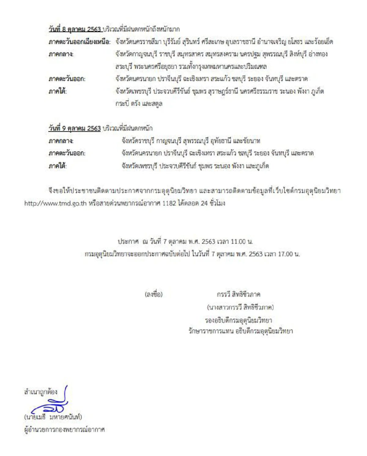 กรมอุตุฯประกาศพายุดีเปรสชันฉบับ 6 รายชื่อจังหวัดเสี่ยง 7-9 ต.ค.