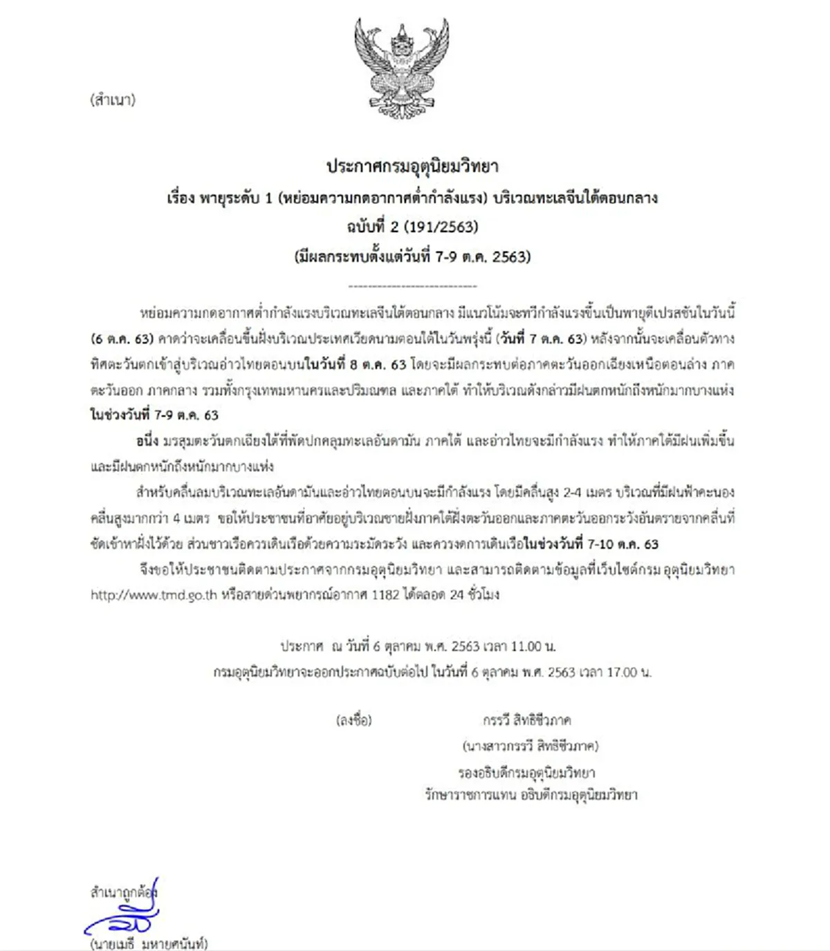 จับตา พายุดีเปรสชัน ลูกใหม่เข้าไทย เตือนฝนเทกระหน่ำ-คลื่นยักษ์ มีผลกระทบตั้งแต่วันนี้