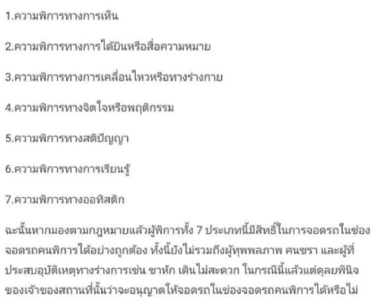 ชาวเน็ตมือดี แอบถ่ายหนุ่มชุดข้าราชการ จอดรถในช่องคนพิการ สุดท้ายเงิบแรง พาทัวร์ลงบ้านตัวเอง