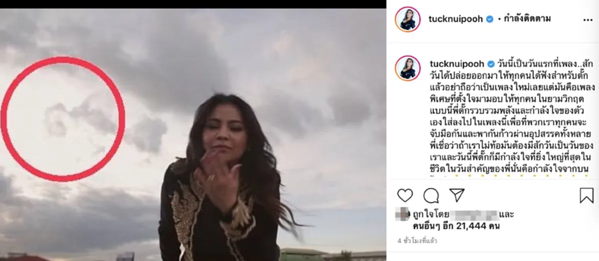 ตั๊ก ศิริพร โพสต์ตัดพ้อชีวิต หลังปล่อยเพลงใหม่ในรอบ 20 ปี